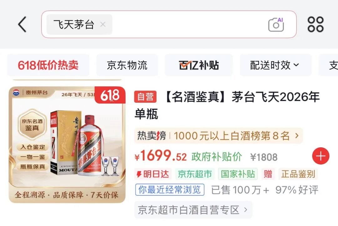 今年“618”,白酒价格开始企稳了